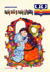 pahlevanpanbeh