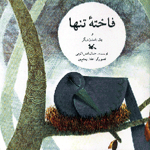 fakhtehtanha