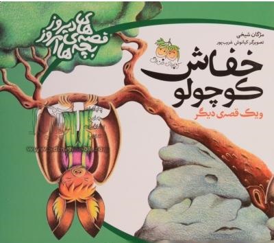 khofashkocholo